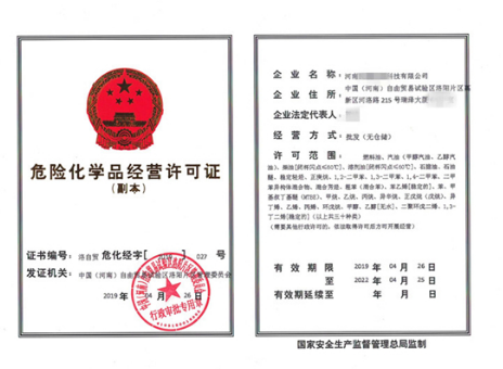注册危化品经营公司条件不不储存