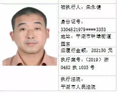 嘉兴法院曝光600余名老赖,最高欠款1000多万!王店也有好几个,看清这些人,借不得钱…