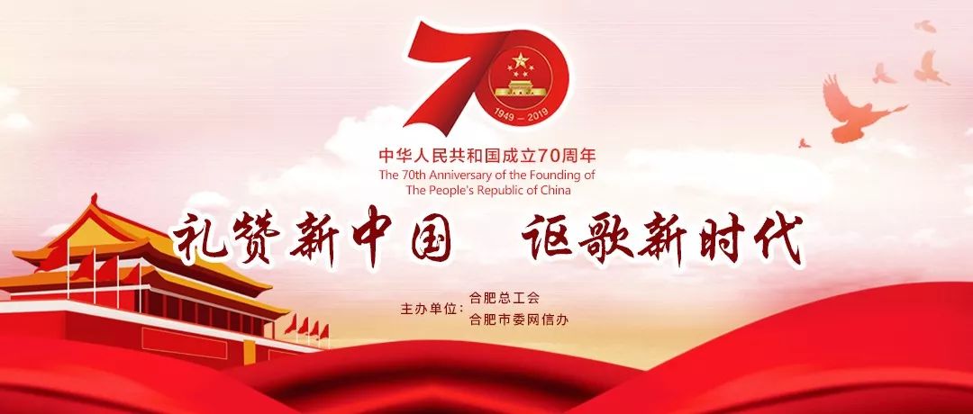 最后一天|礼赞新中国成立70周年!活动投票进入倒计时