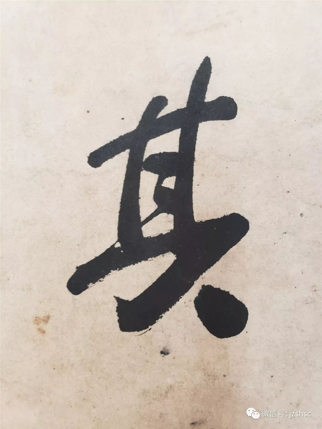 中山(1866年11月12日--1925年3月12日),名文,字载之,号日新,又号逸仙