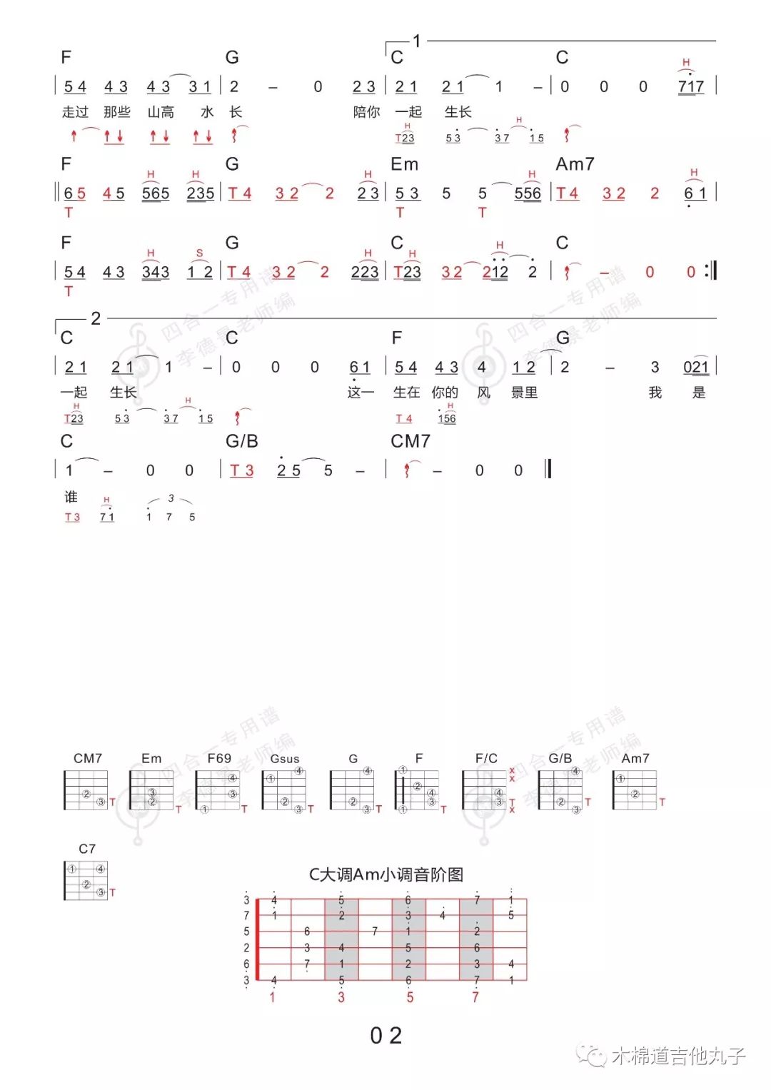 这风景简谱_这世界那么多人简谱(2)