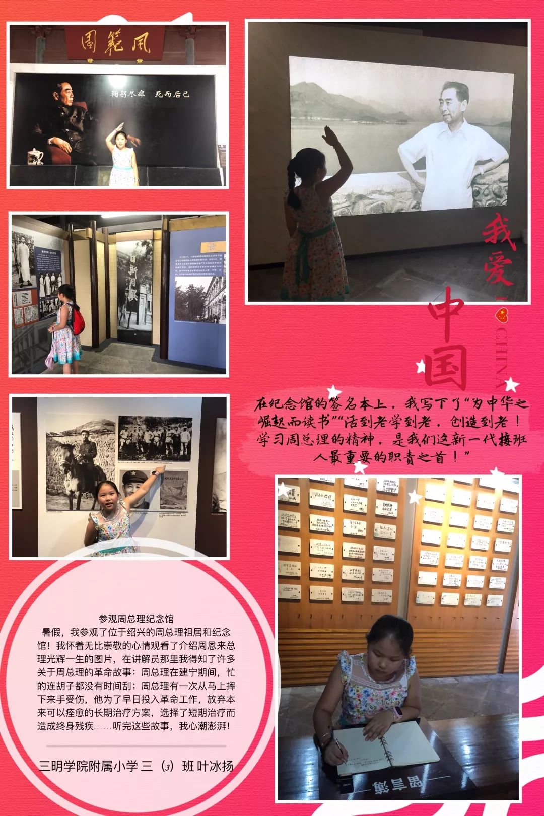 暑期社会实践活动∣我是小小传承人寻访红色足迹二