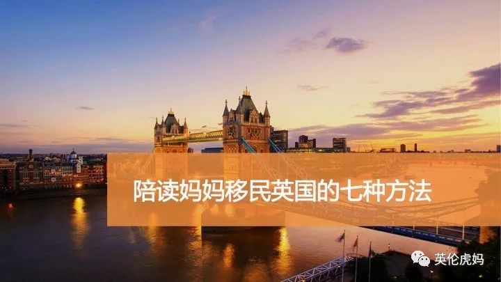 英国低龄儿童学生,家长陪读签证办理经验分享