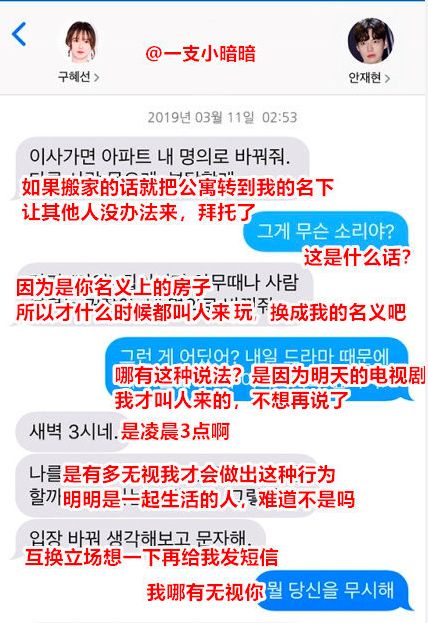 而且安宰贤曝光的聊天记录提到凌晨三点带着朋友来家里玩也让我真情实