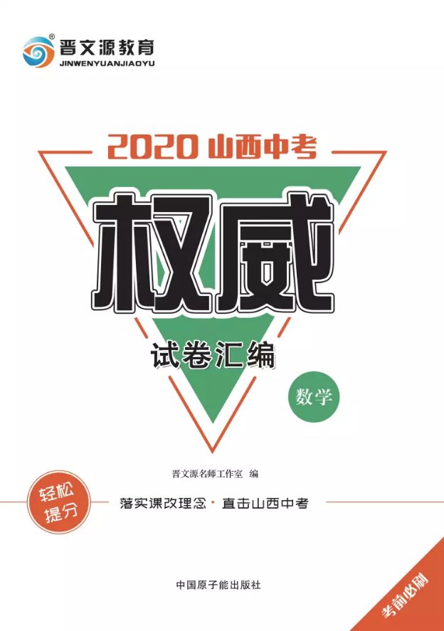 重磅2020山西中考总复习考试计划晋文源教育20192020学年联合考试计划