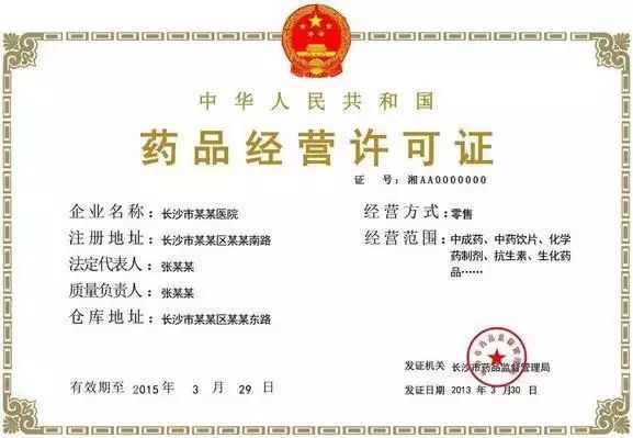 药品经营许可证注册地址和营业执照的地址可以不一样吗