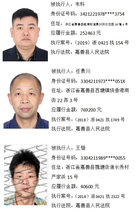 嘉兴法院曝光600余名老赖,最高欠款1000多万!王店也有好几个,看清这些人,借不得钱…