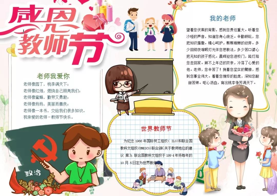 尊师重教 | 关于教师节的来历,祝福语,手抄报,黑板报素材大全