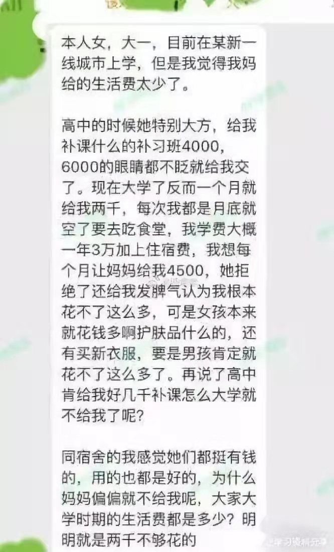 大一新生每月索要4500生活费被拒：每月拿多少生活费合适？