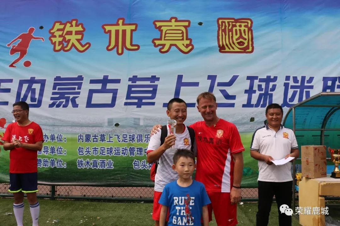 梦想周四明星联回足协会二队喜桂图华电包头内蒙古草上飞第四届球迷