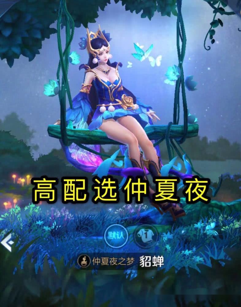 怎么免费获得貂蝉的皮肤 824bb757294f4692974820a2650488cb.jpeg