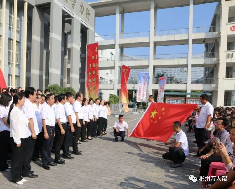 彬州市公刘中学召开20192020学年开学典礼暨庆祝教师节大会