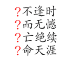 成语猜无言以对_四字成语你画我猜(2)