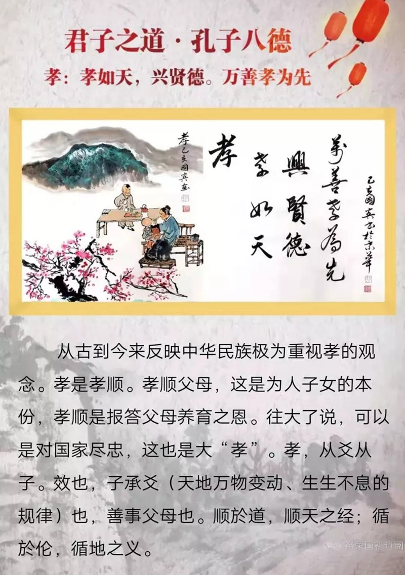 千年传承孔子八德字画孔子75代孙孔国宾大师绘画