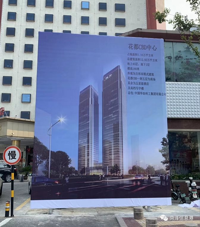 菏泽花都大酒店门口立起了一面公示效果图 内容主题为 "花都cbd中心"