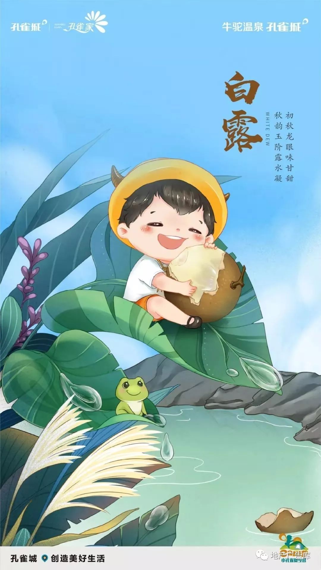 作品2019二十四节气白露地产微信精选