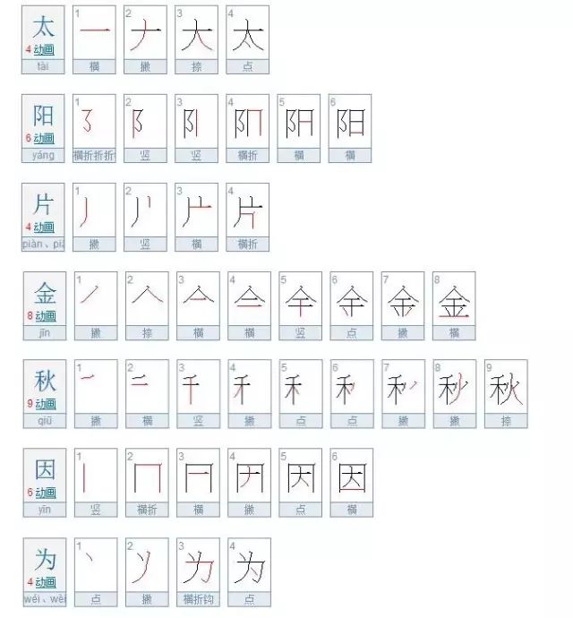 部编本教材生字笔顺 书法教学,孩子再也不写"拼凑字"了,收藏起来给