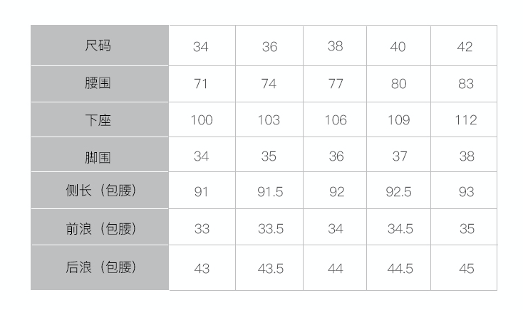 37尺码适合怎么百搭_裤子尺码对照表(3)