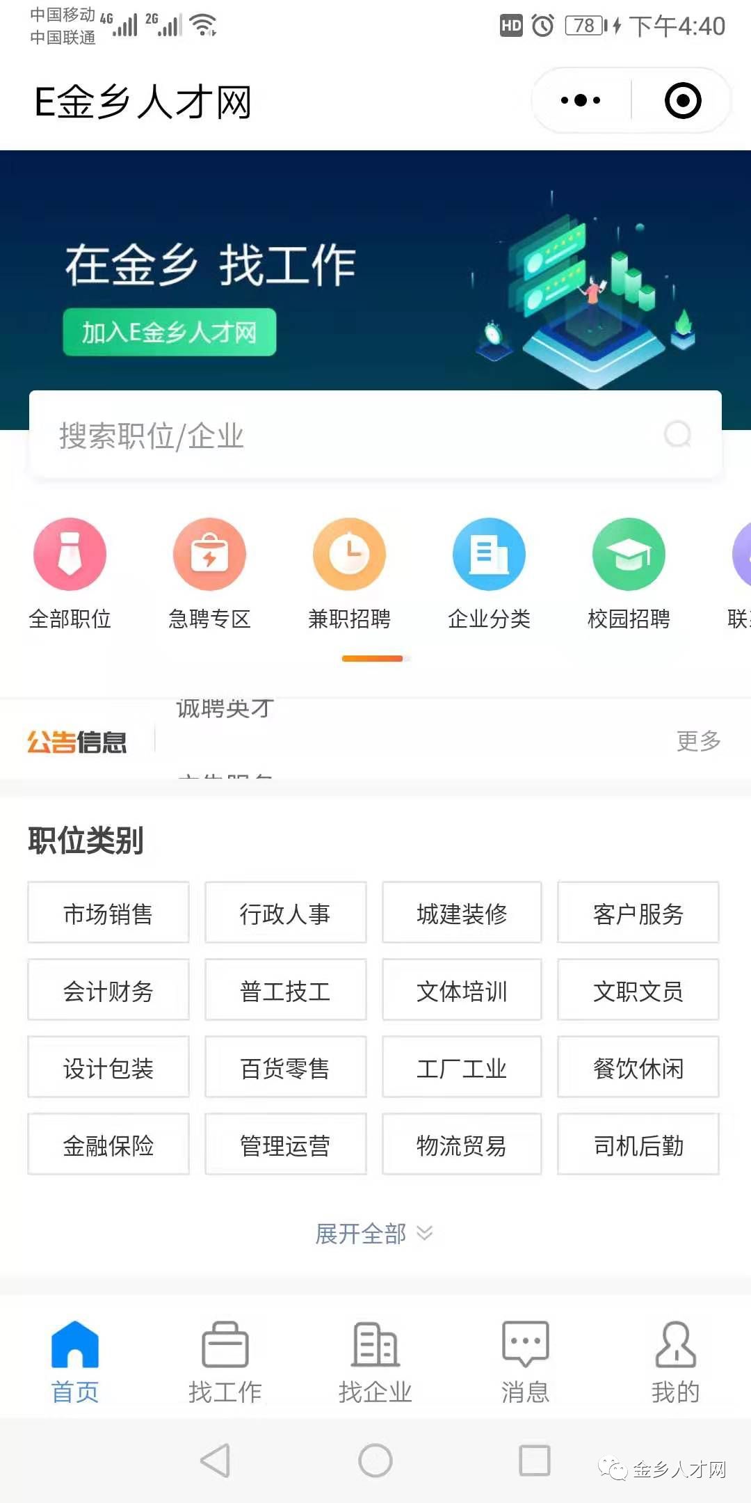 金乡招聘_济宁金乡事业单位招聘拟聘用人员公示(3)