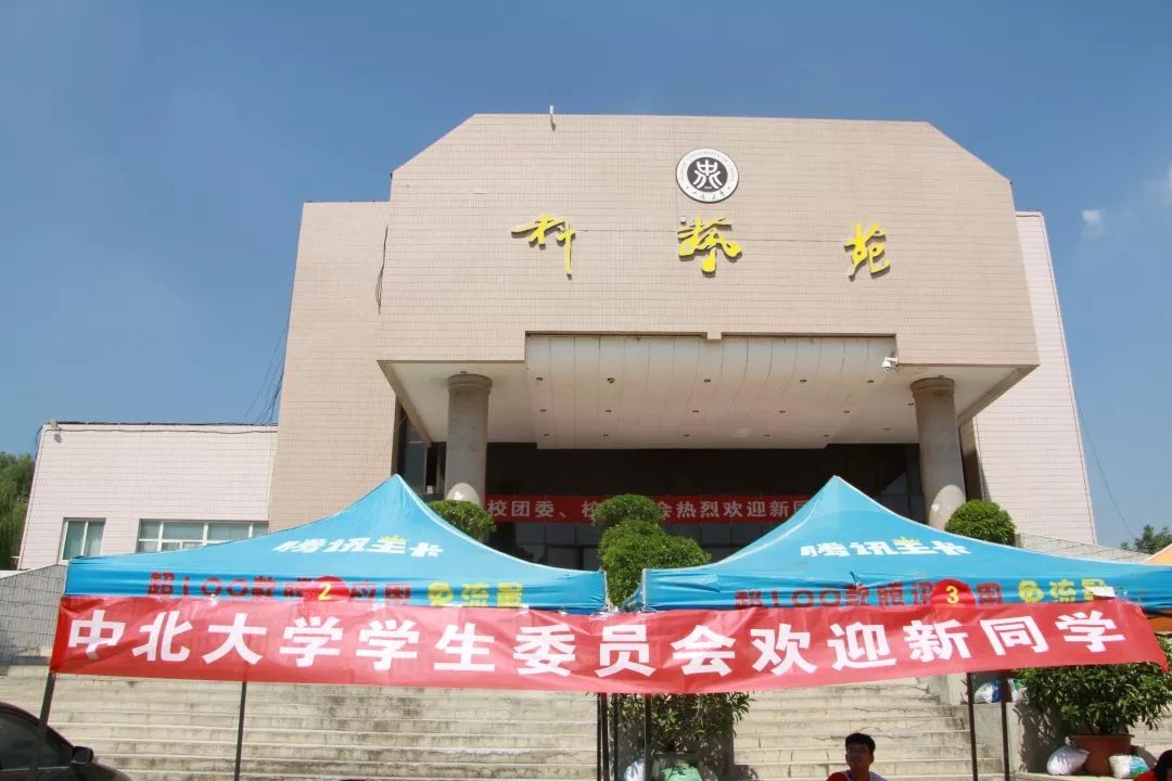 天青色等烟雨,我们在等你——中北大学校学生会纳新啦