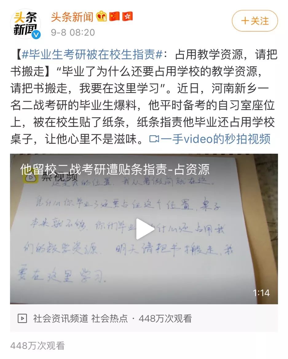 毕业生考研被在校生指责占用资源:请把书搬走