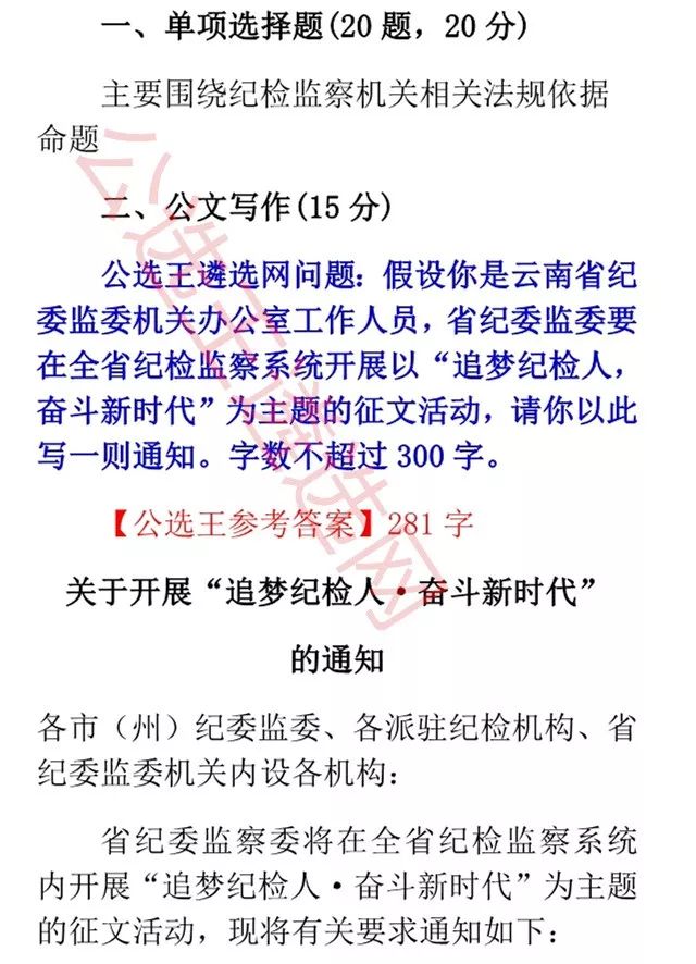 今日刚考!云南省纪委遴选笔试真题+解析(公选