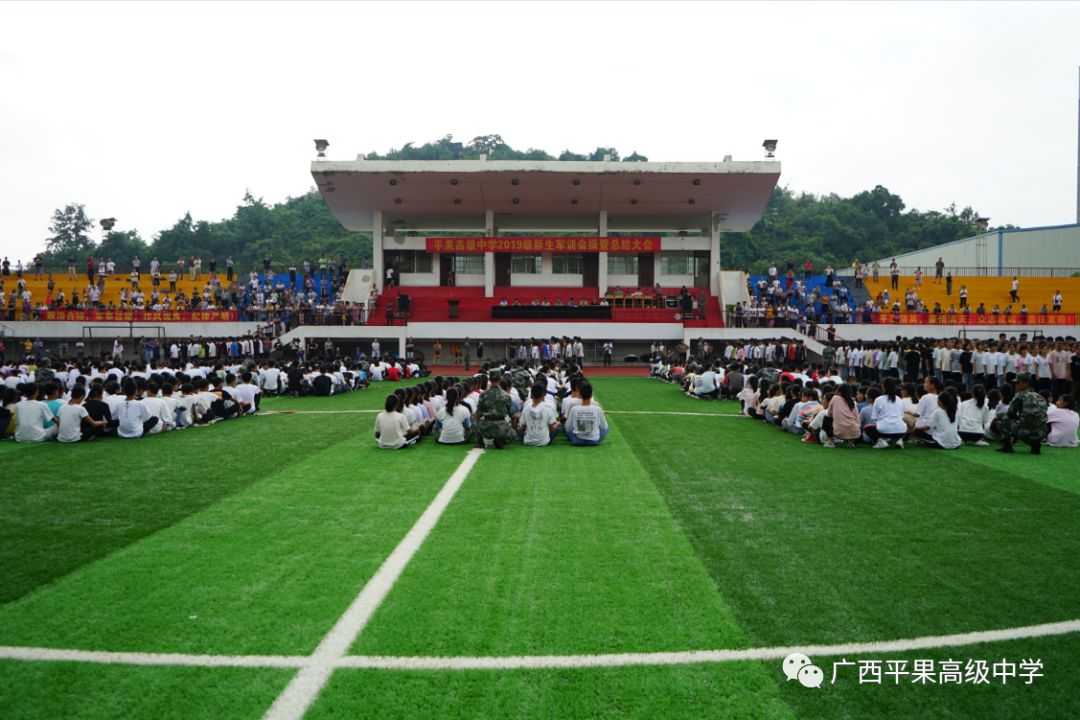 新学期,燃新梦!平果高中举行2019级新生军训会