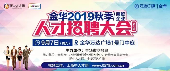 金华招聘网_浙中人才网 金华人才网 金华找工作 金华招聘 金华招聘求职网(3)