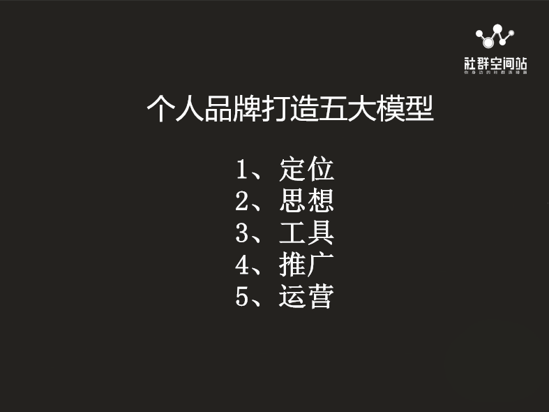 凤堃个人品牌打造5如何打造自己的思想内容并形成体系之外围