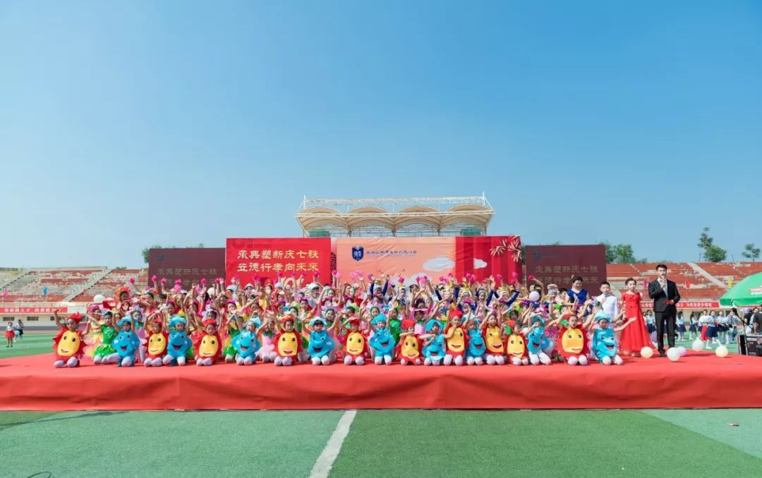 承典塑新庆七秩立德行孝向未来丨盐湖区舜帝复旦示范小学举行举行庆祝