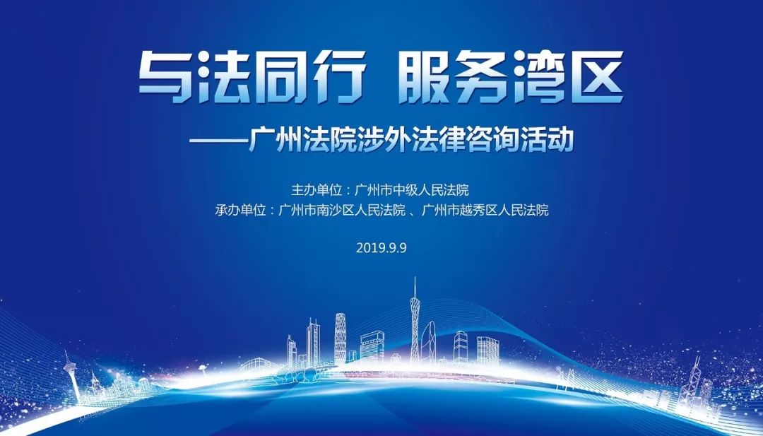 与法同行,服务湾区!免费法律咨询服务来南沙了