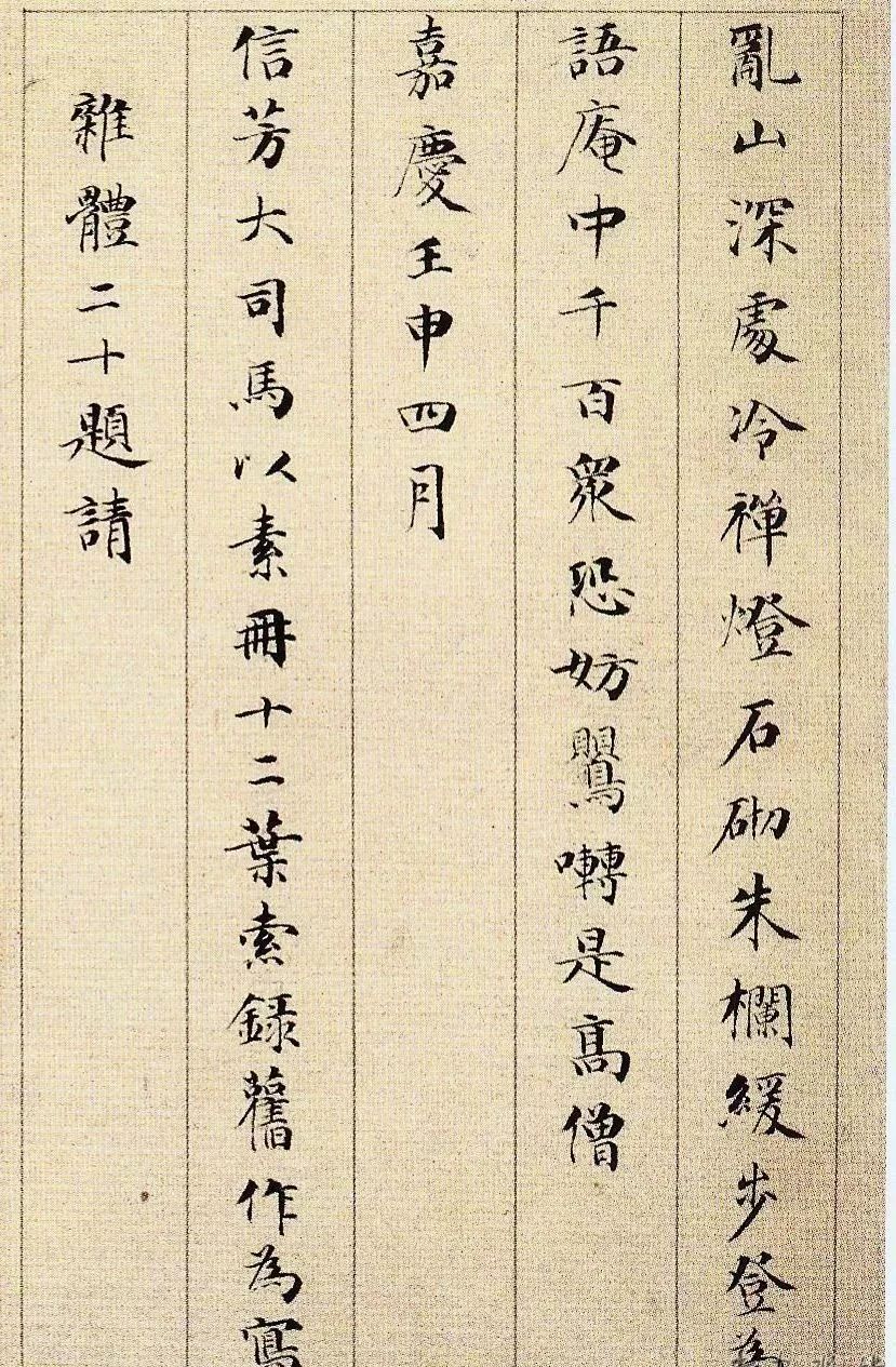 成亲王《杂体诗册》,最是典雅