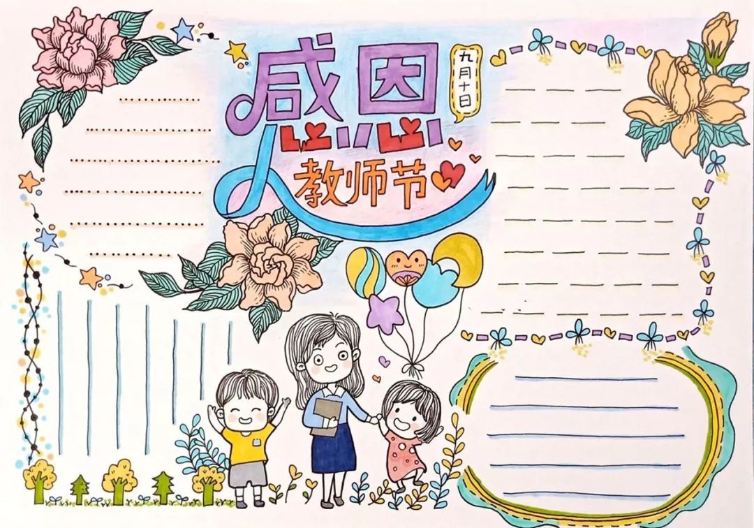 教师节 | 主题手抄报,手工贺卡,教师节祝福语素材,快为孩子收藏
