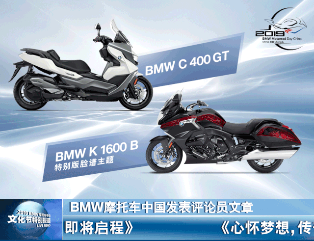 2019 bmw摩托车中国文化节特别报道