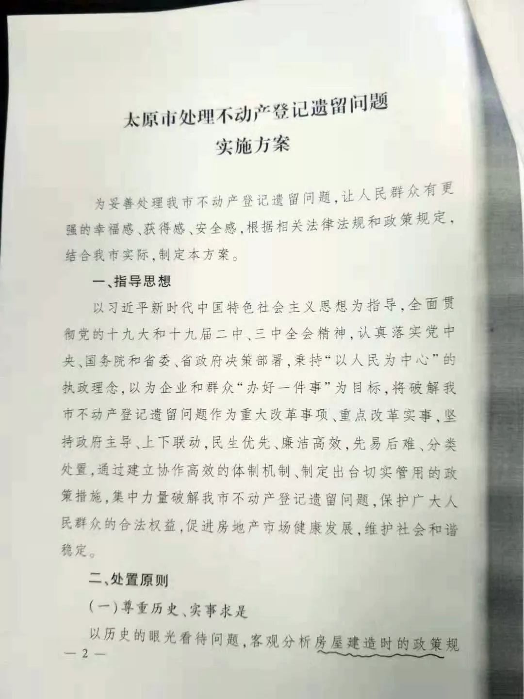 太原市不动产登记中心主任张峰主任在了解太原业主诉求后进行的座谈会