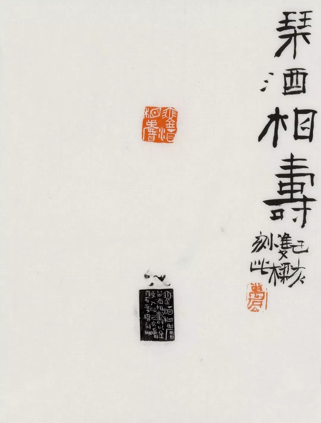 【石双梁】一刻千金┃当代篆刻名家邀请展