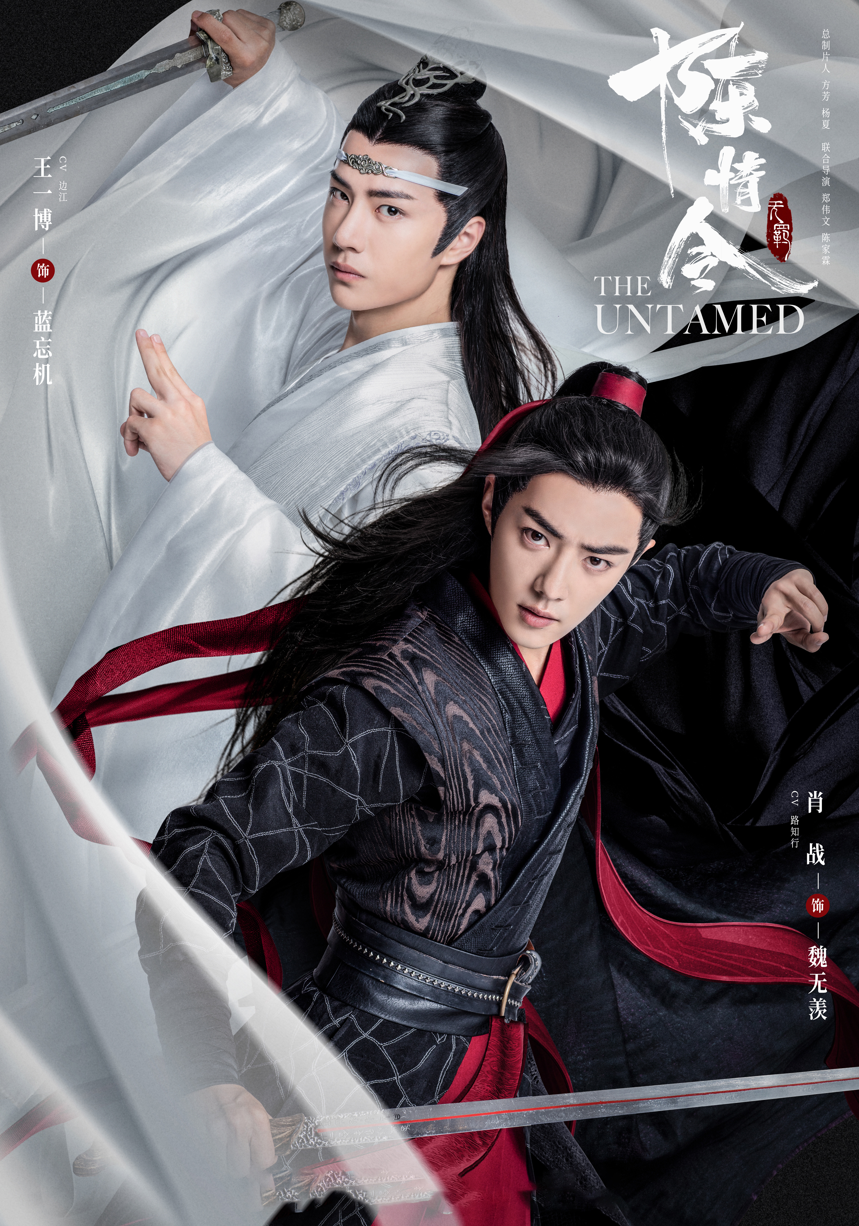 《陈情令》肖战和王一博