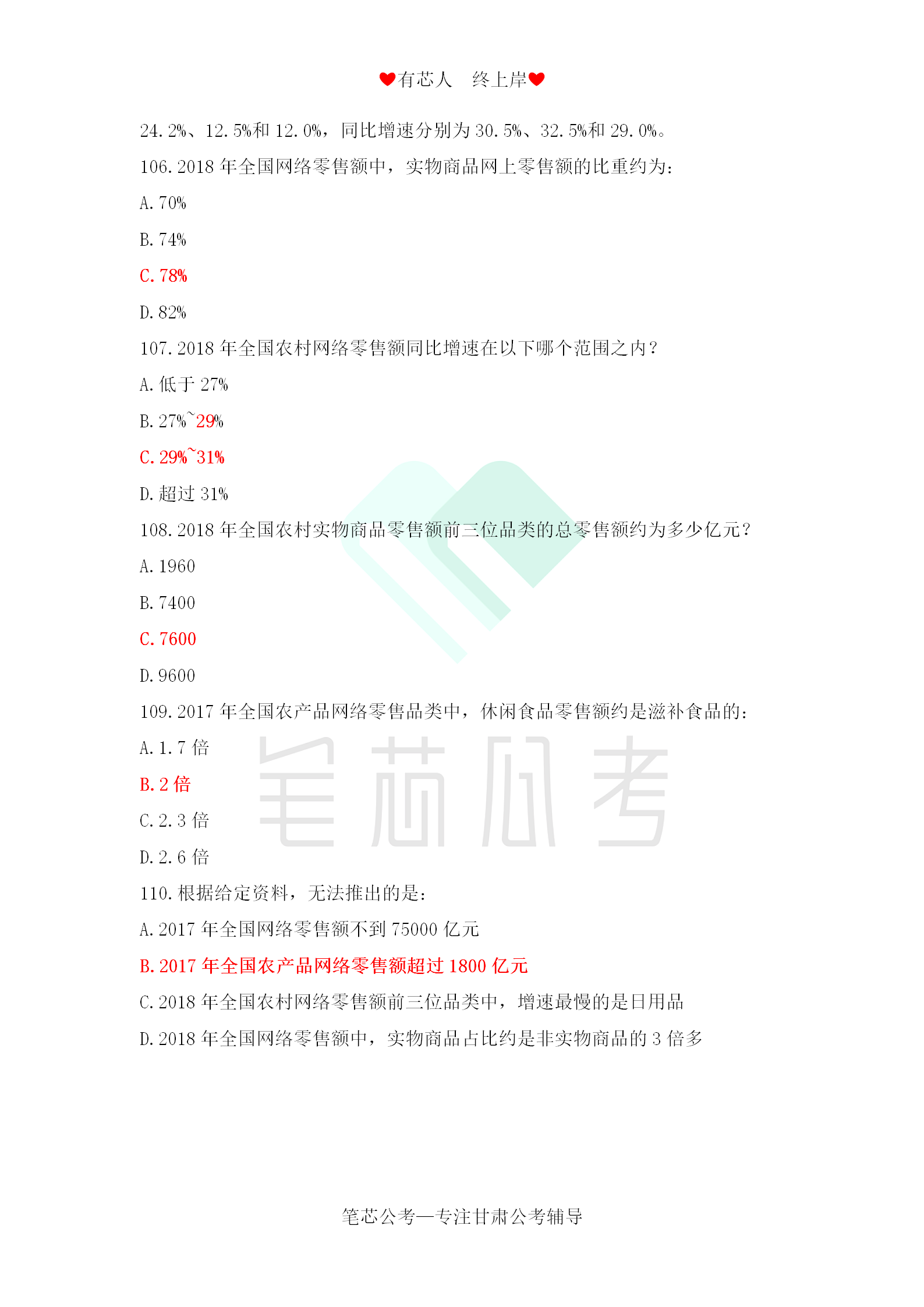 2019年甘肃公务员考试行测真题及答案