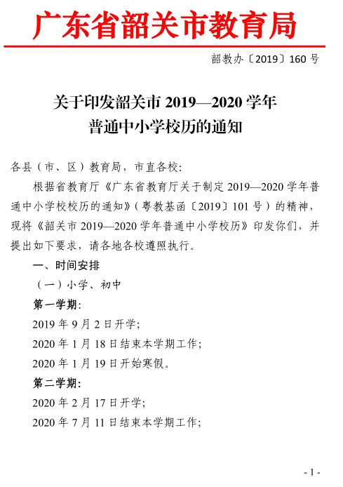 啥时候放寒假广东 e9a320435cd144ebb6ec1a616dfcafeb.jpeg