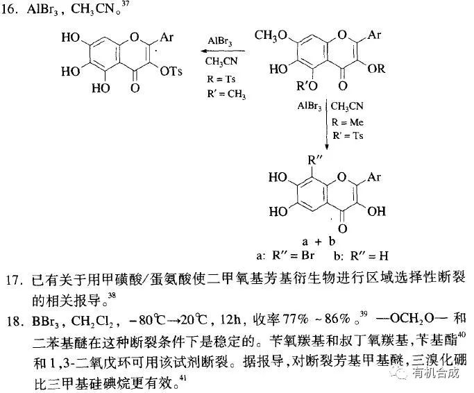 甲基醚的脱甲基反应汇总