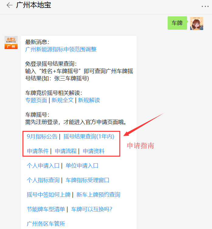 暴涨广州9月粤a车牌竞价摇号指标出炉这个月有希望了