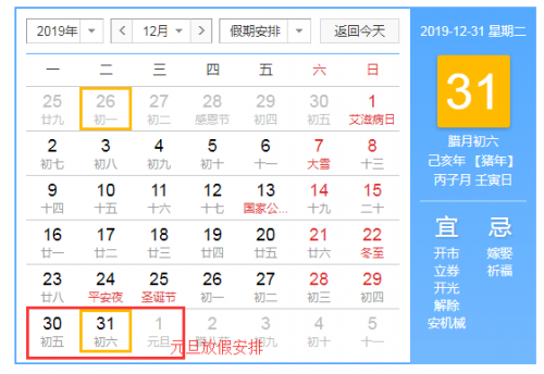 2020年春节放假时间