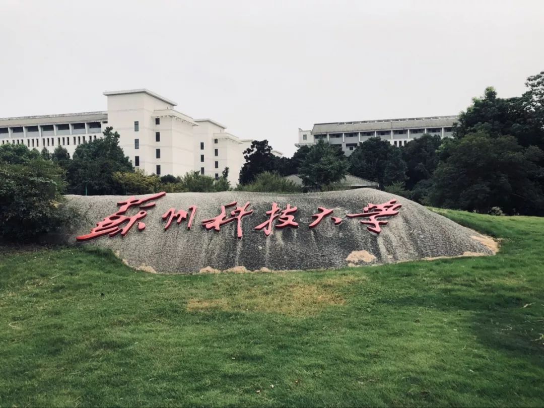 遇见苏科大| 与你,是最心动的遇见方式