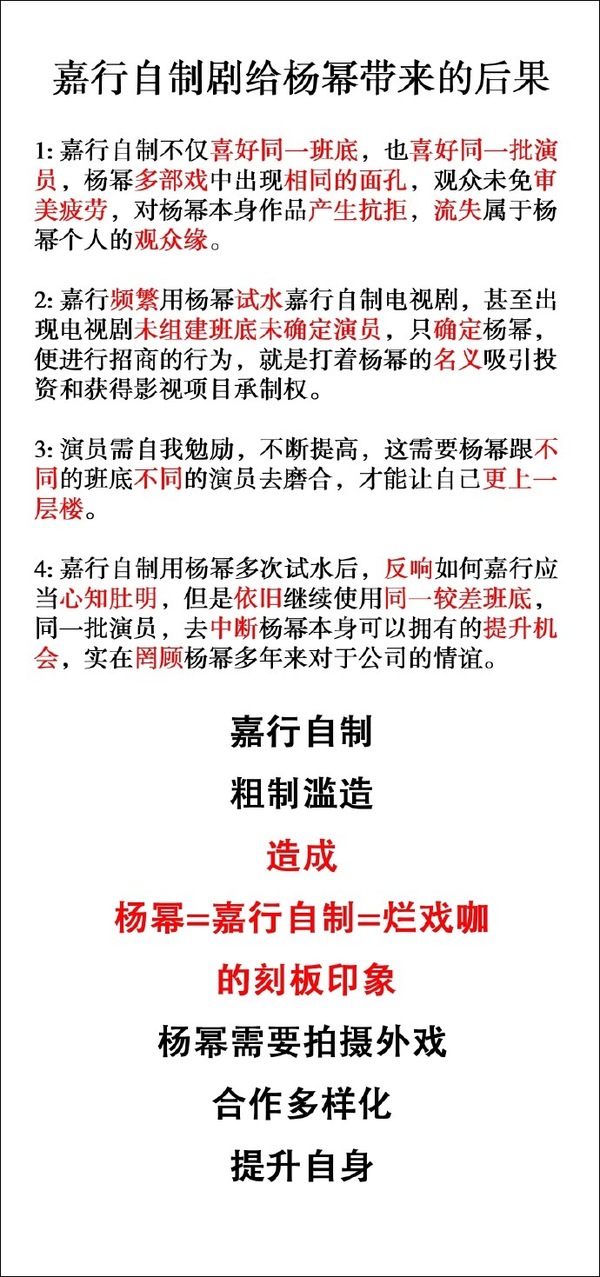 杨幂粉丝控诉经纪公司，粉丝管太宽还是公司“过度消费”？