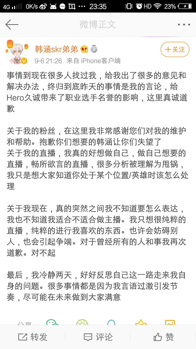 虎牙韩涵撞车hero久诚疯狂diss你也配职业道歉卖惨太难看