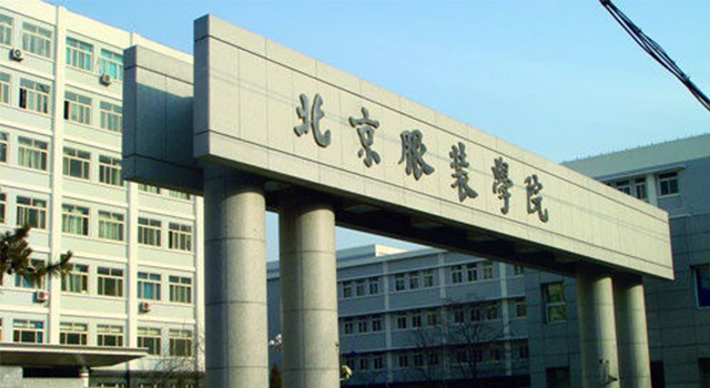 1,北京服装学院