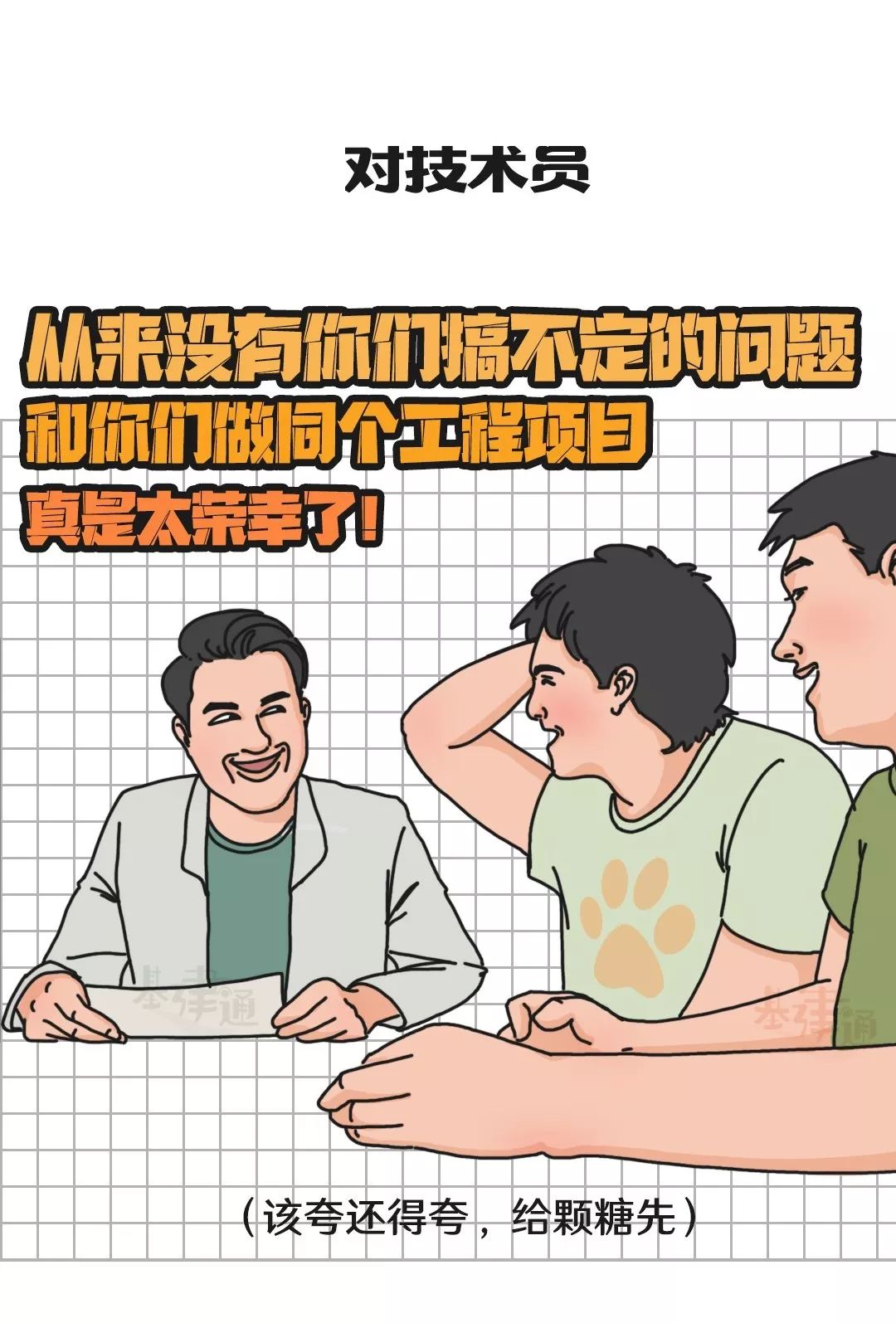 工程人舔狗话术指南请收好甲方爸爸马上付款