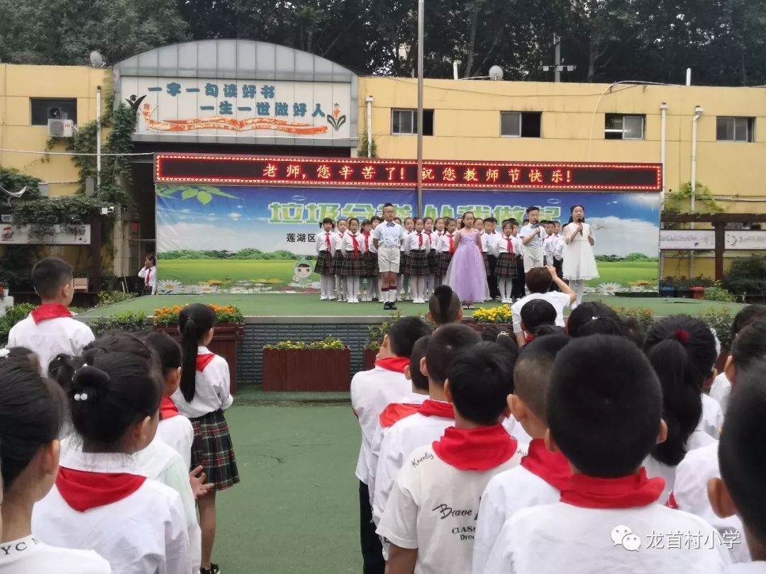 龙首村小学开展庆祝教师节主题活动