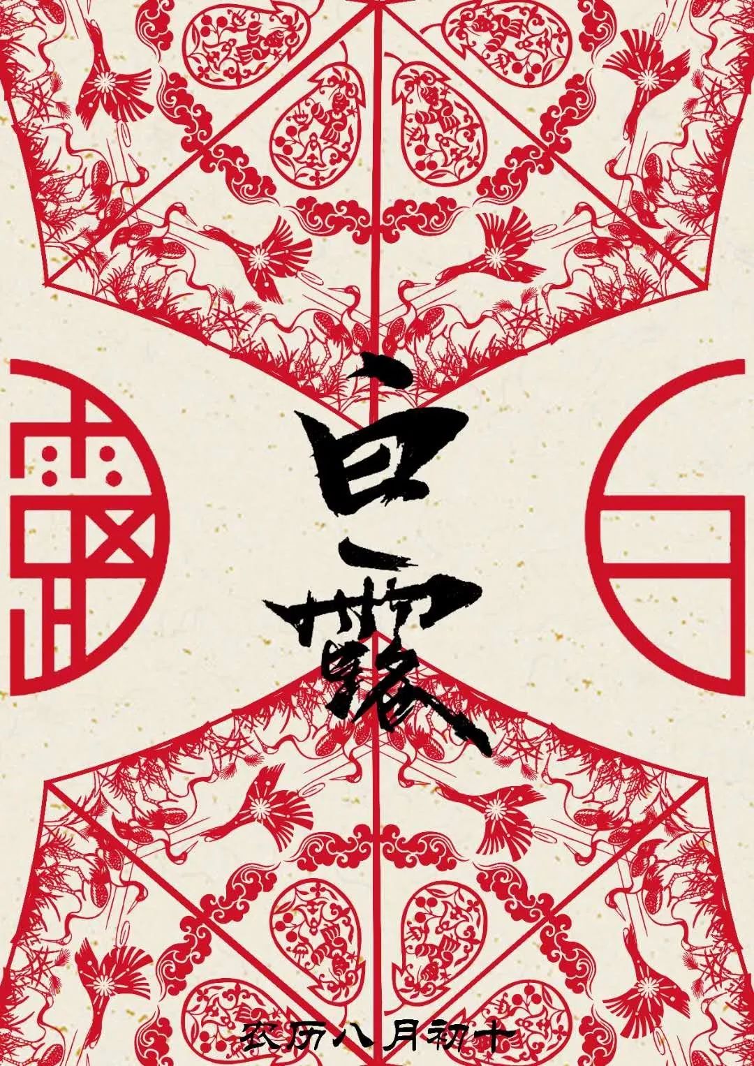 二十四节气创意计划 | 白露