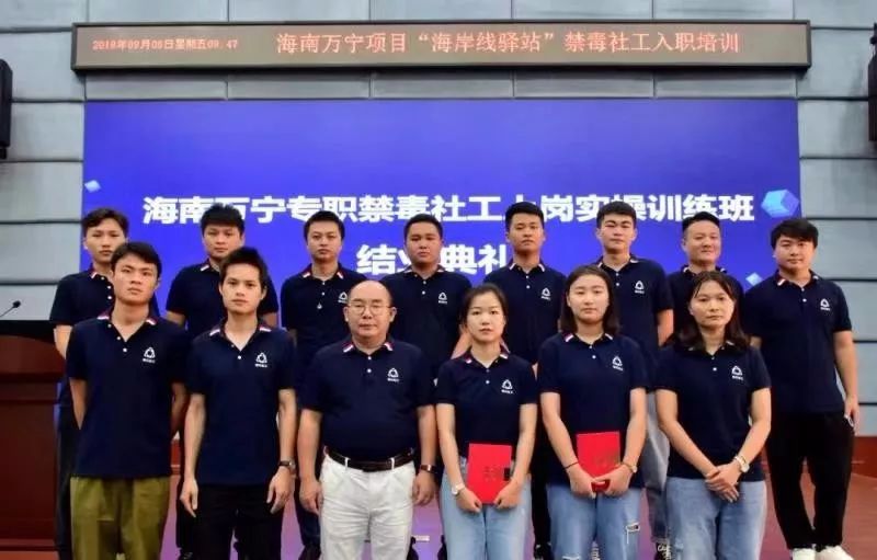 万宁禁毒再添新力量广东联众21名禁毒社工将入驻万宁开展禁毒工作